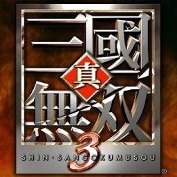 真三国无双3