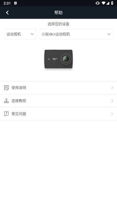 小蚁运动相机APP