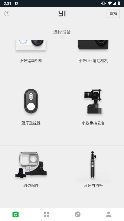 小蚁运动相机APP