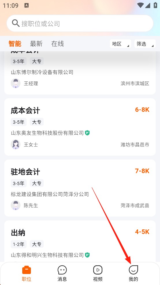 齐鲁人才网App