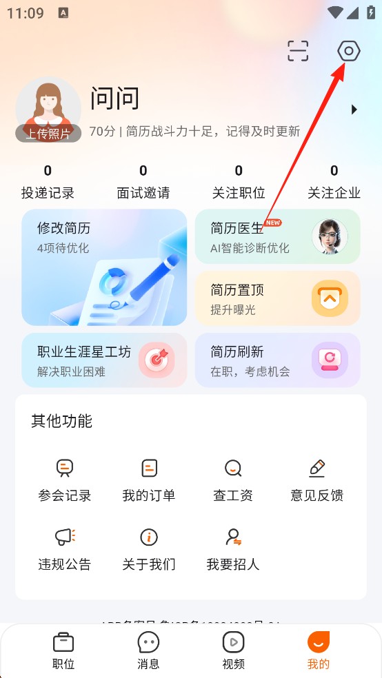 齐鲁人才网App