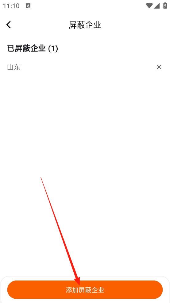 齐鲁人才网App