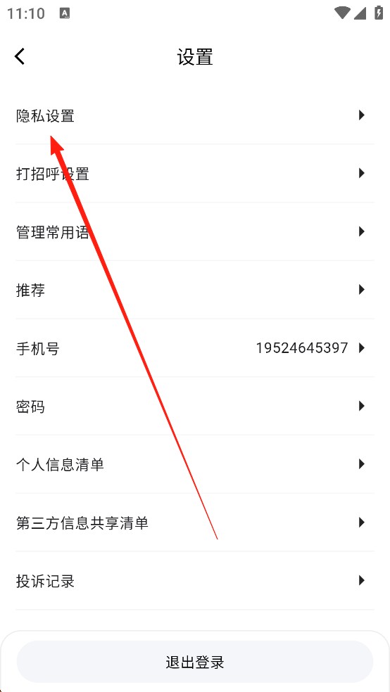 齐鲁人才网App