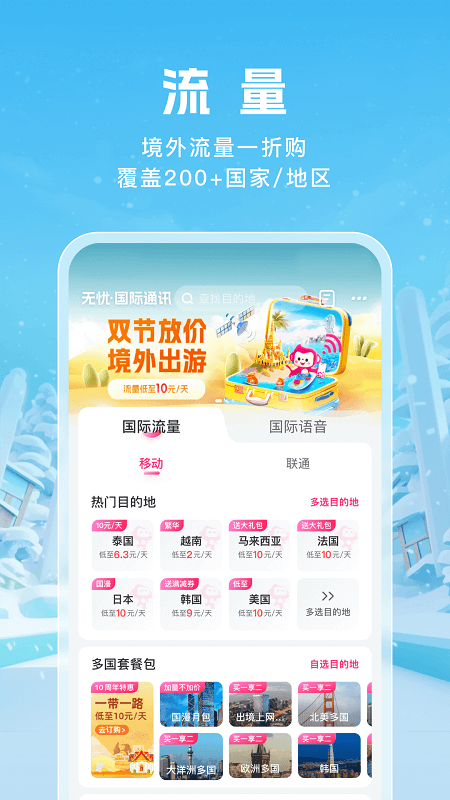无忧行app