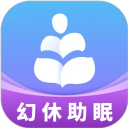 幻休助眠app