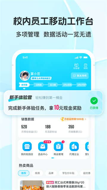 掌上大学App