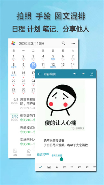 思事自我管理