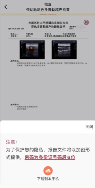 朝阳健康云