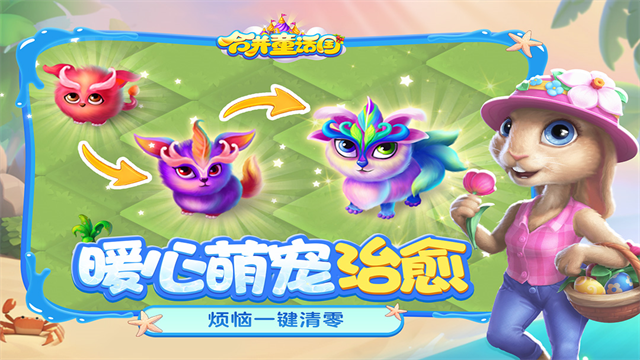 合并童话国