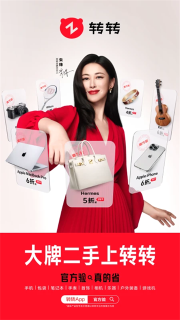 转转二手交易网