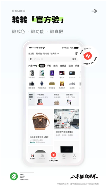 转转二手交易网