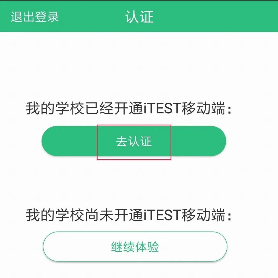 iTEST爱考试