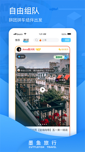 墨鱼旅行手机版