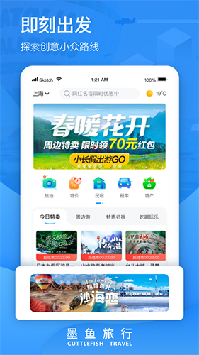 墨鱼旅行手机版