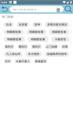 昊昊听书免纯净版