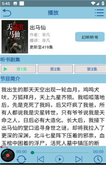 昊昊听书免纯净版