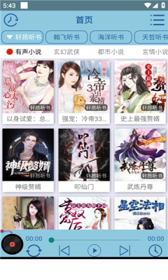 昊昊听书免纯净版