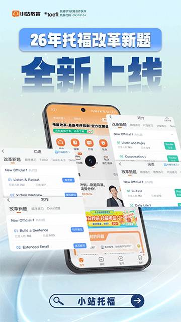 小站托福