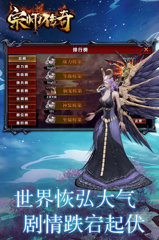 宗师传奇游戏官方版