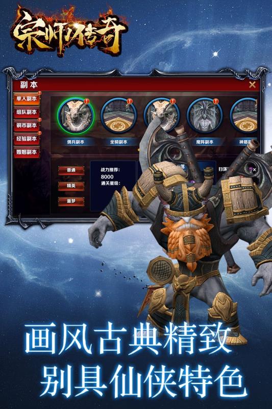 宗师传奇游戏官方版
