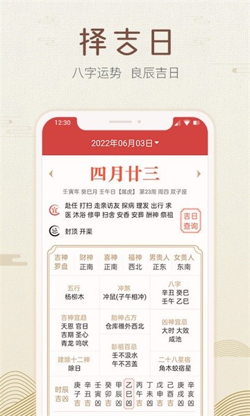 好知日历手机版