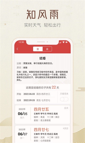 好知日历手机版