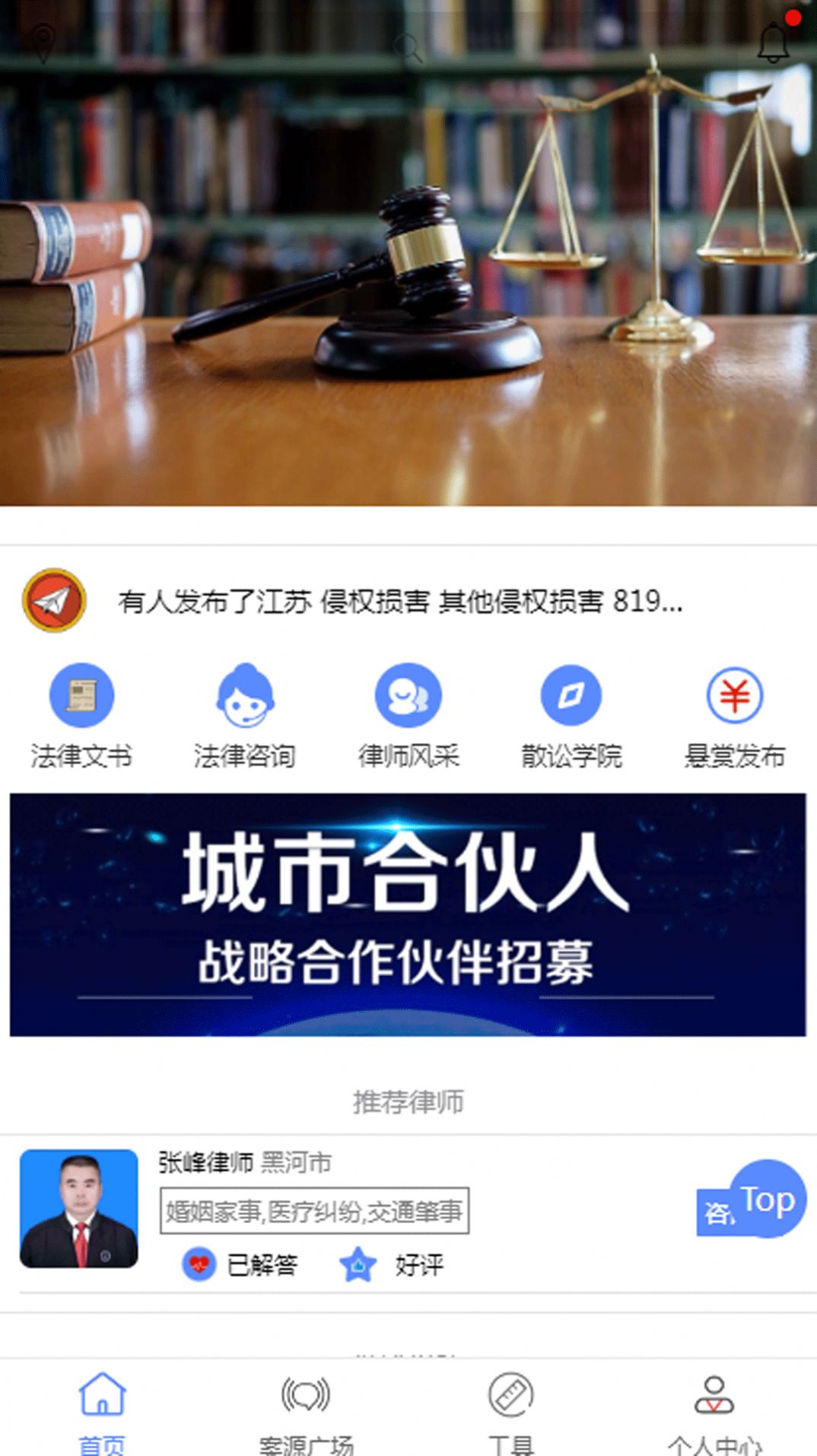 散讼法律安卓手机版下载