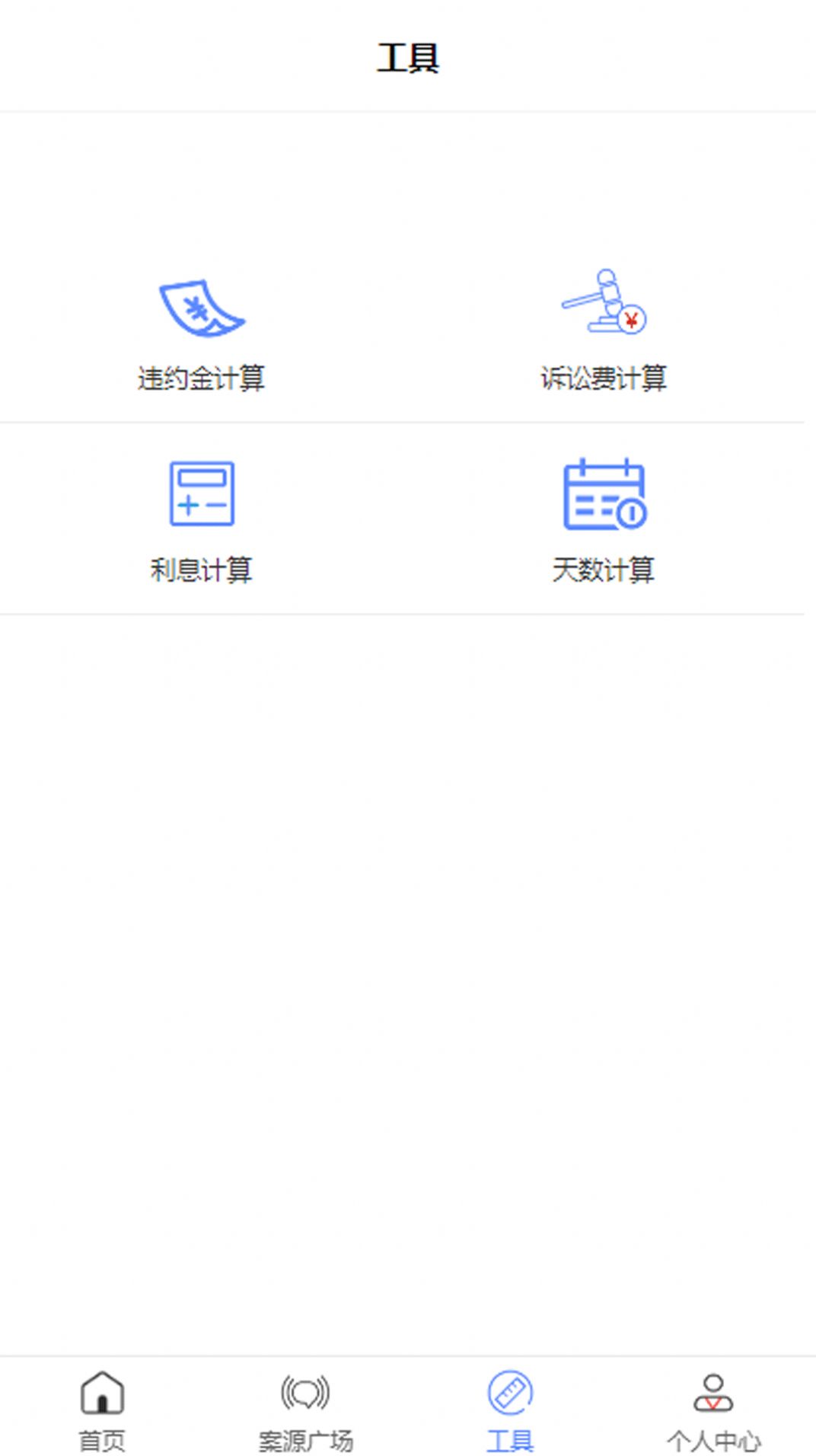 散讼法律安卓手机版下载