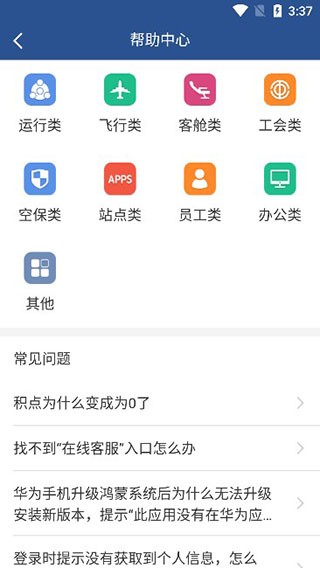 掌上东航5.0最新版