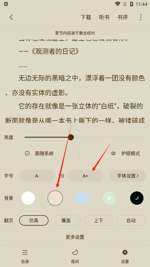 追书大师官方免费下载