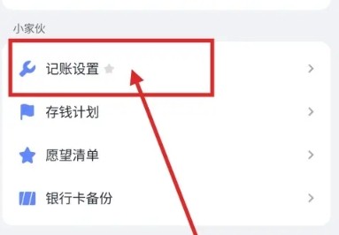 一羽记账高级版
