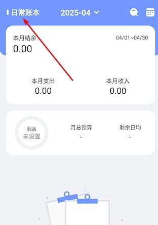 一羽记账高级版