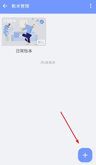 一羽记账高级版