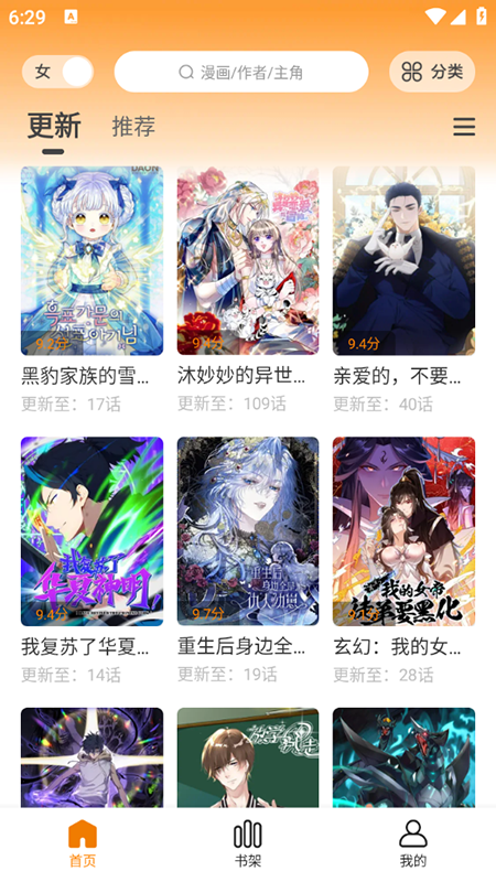 漫天星漫画app