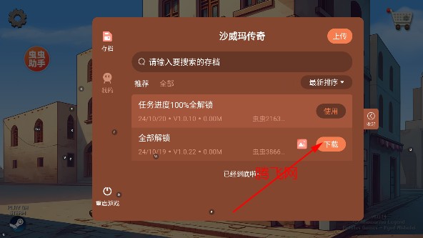沙威玛传奇无限金币存档版