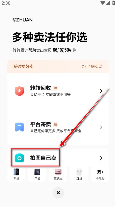 转转二手交易网