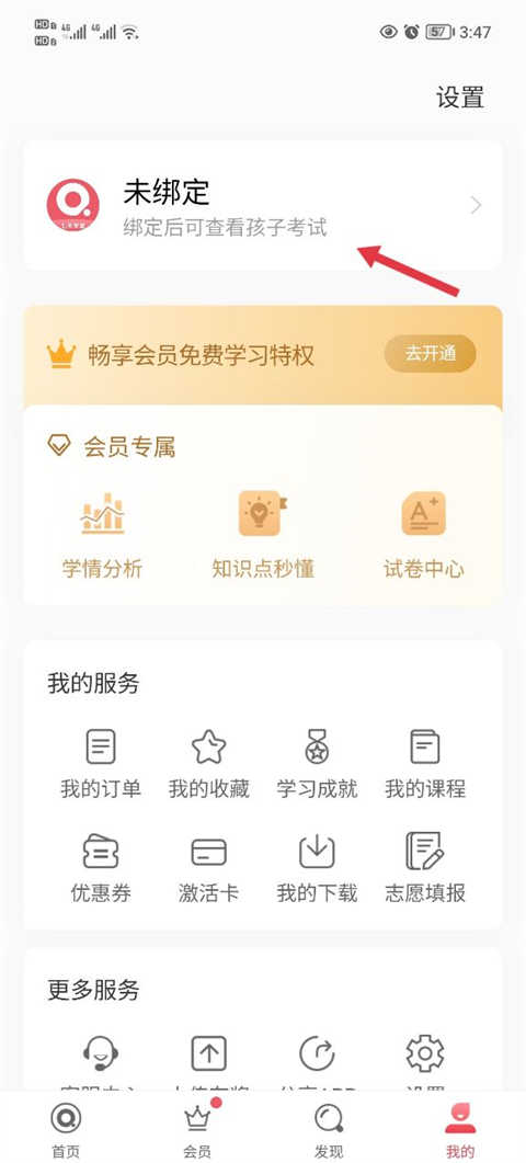 七天学堂下载安装