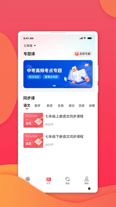 七天学堂下载安装
