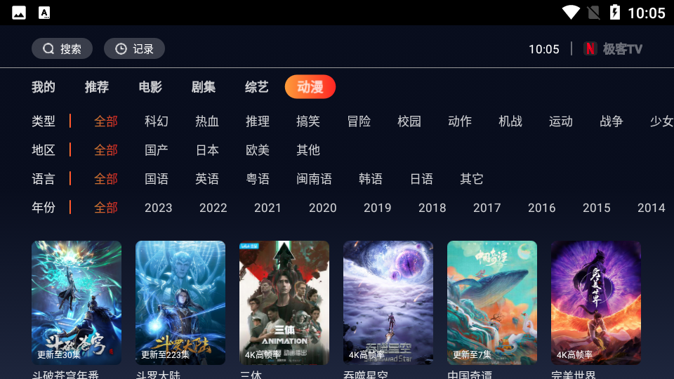 极客TVapp