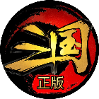 叫我三国迷微信登录版