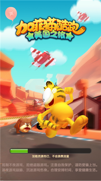 加菲猫酷跑免费版