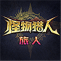 怪物猎人旅人
