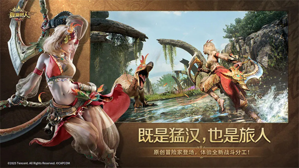 怪物猎人旅人安装包