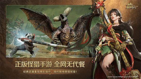 怪物猎人旅人安装包