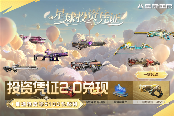 星球重启7723渠道服