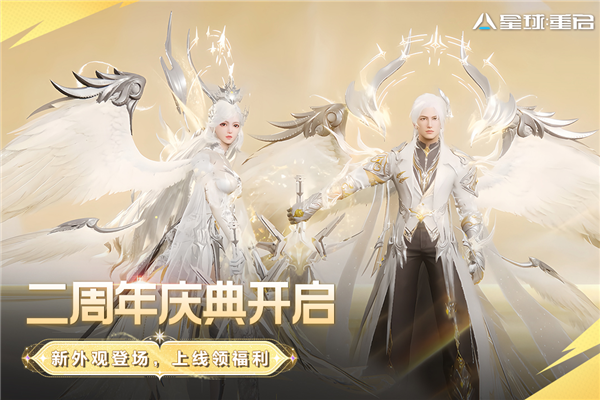 星球重启7723渠道服