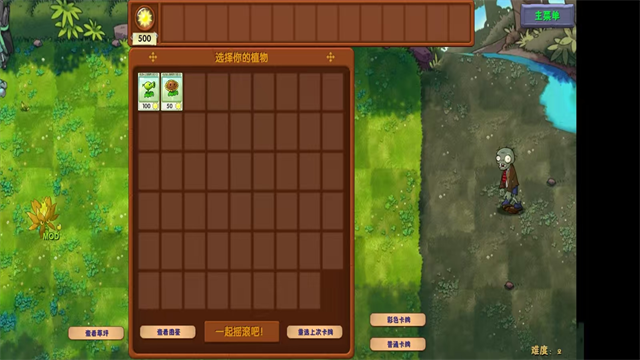植物大战僵尸融合版3.0