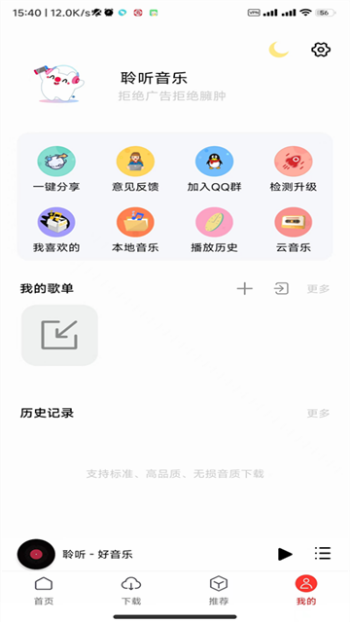 聆听音乐app最新版