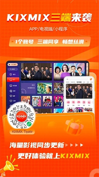 kixmix电视版