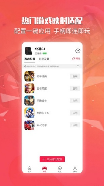北通游戏厅app官网版
